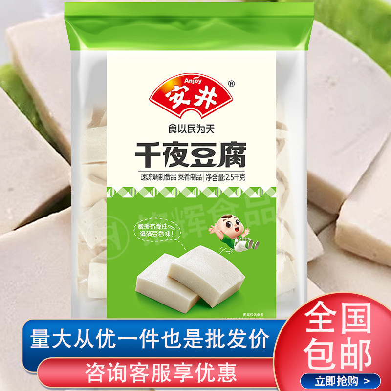 收藏产品现货分销权益登录查看是否享首单包邮或首单立减包装规格安井