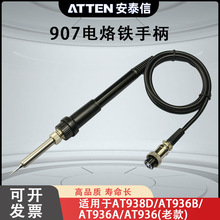 ATTEN安泰信焊台手柄线AT936A/936b 五孔2芯陶瓷电烙铁焊笔AT907
