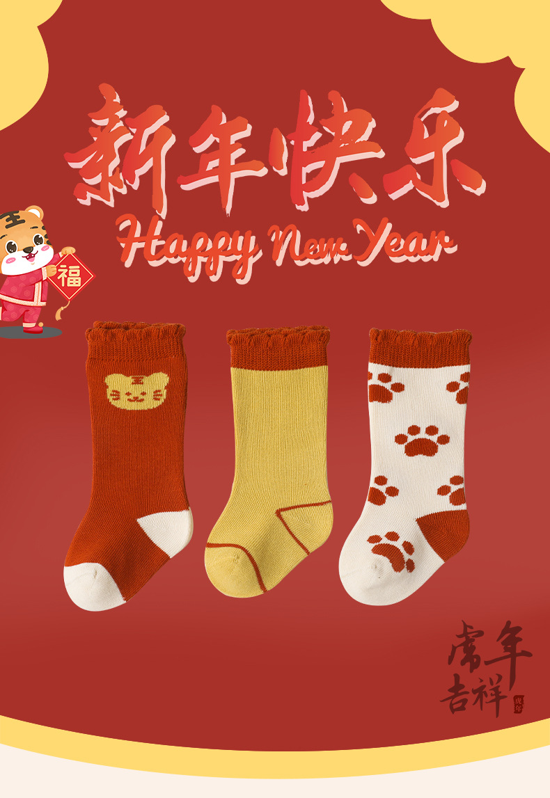 儿童袜子虎年新年袜婴儿袜子卡通新生儿男女宝宝袜儿童中筒袜批发