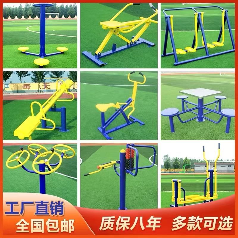 室外健身器材户外小区公园广场社区老年人运动健身路径体育用品