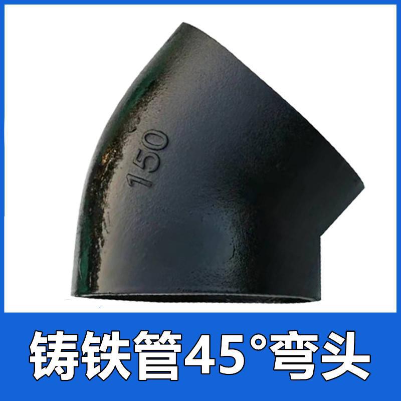 球墨铸铁管w型45°弯头直弯半弯dn75 100 150下水排水管管件配件