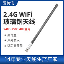 wifi室外高增益全向玻璃钢天线2.4g外置路由器户外天线12db防水