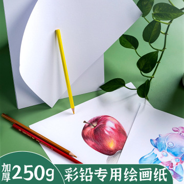 彩铅专用铅画纸8k加厚250g儿童手绘16k素描纸小学生4开美术速写纸