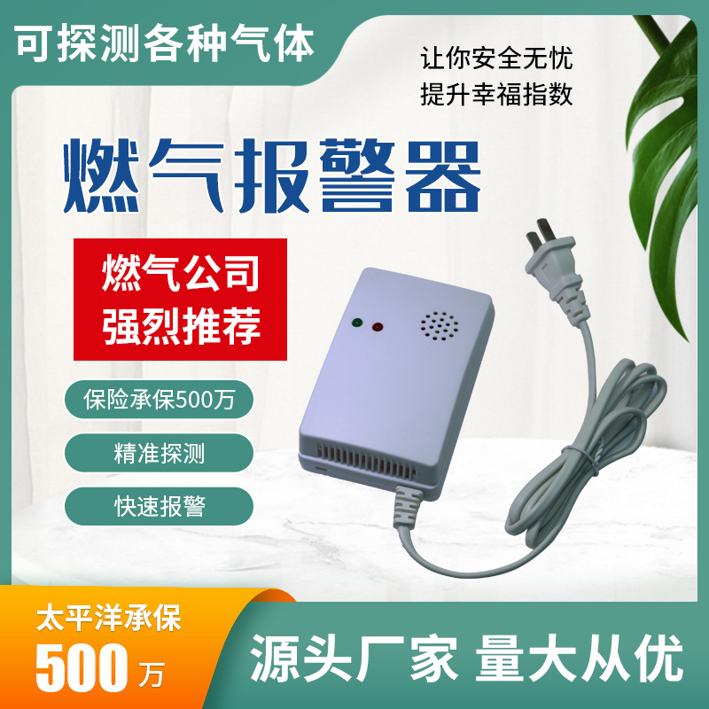 燃气泄漏报警器家用厨房饭店煤气天然气液化气可燃气警报器探测器