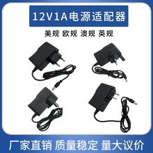 12V1a电源适配器led灯带路由器台灯12V开关电源适配器欧规台灯