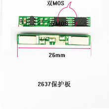 26MM长3.7V单节18650聚合物锂电池保护板双MOS大电流带 NTC 2637