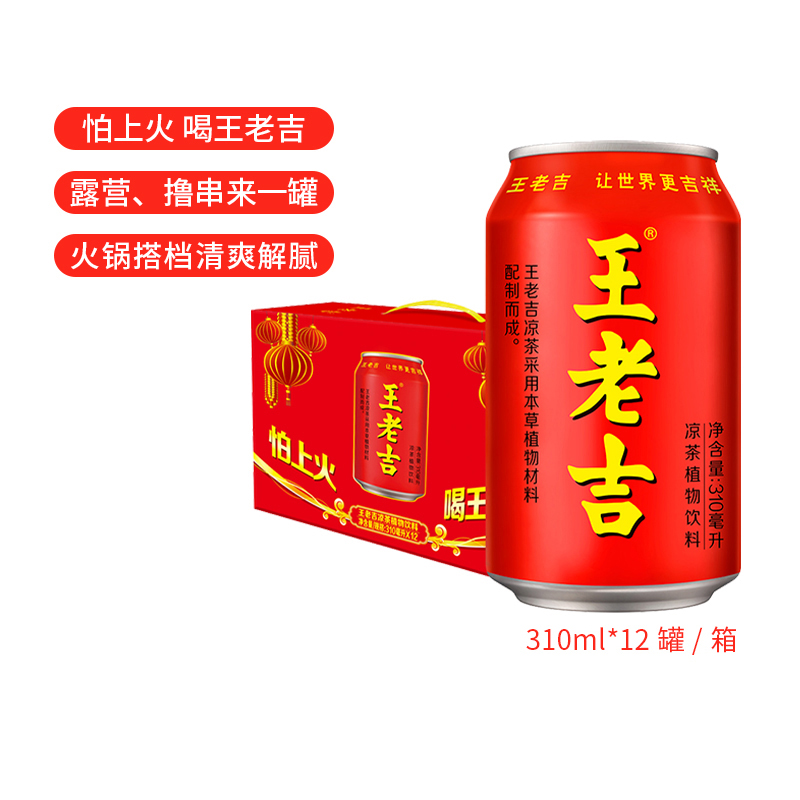 王老吉红罐凉茶植物饮料310ml*12罐整箱装解辣祛火解腻解辣清爽