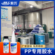 JL-406ABS粘PP塑料专用胶水 快速定位高强度金属粘PP塑料胶水