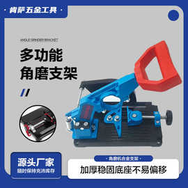 多功能角磨机支架电钻角磨机变切割机固定带护罩底座辅助切割