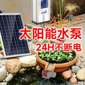太阳能潜水泵鱼池循环增氧系统静音假山小型喷泉过滤带电池抽水泵