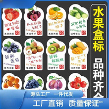 水果现货通用标签车厘子草莓猕猴桃葡萄不干胶果切盒贴纸商标