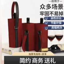 毛毡红酒袋手提单双支厂家供应  公司促销礼品