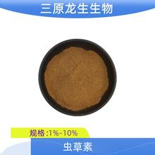 蛹虫草提取物 虫草素1%~10% 蛹虫草菌丝体提取物 北虫草粉 1KG/袋