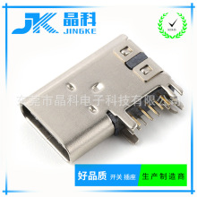 Type-C 侧插式母座USB 14P电源用USB-C侧插90度 TYPEC母头连接器