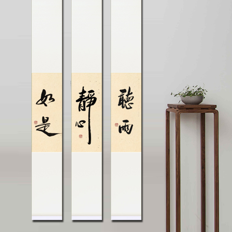 观自在手写真迹书法禅意中式日式装饰画茶室书房客厅挂画卷轴字画