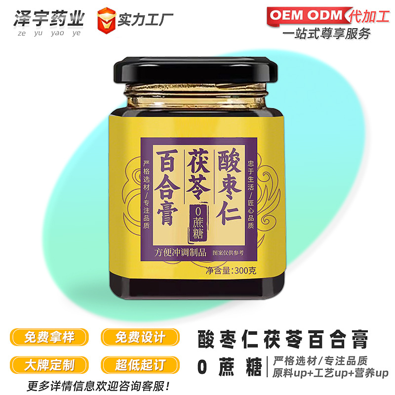 源头厂家酸枣仁茯苓百合膏定制 滋补伏湿膏即食酸枣仁膏 oem代工