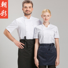 厨师工作服男短袖夏季透气酒店餐厅工装火锅后厨房烘焙师衣服批发