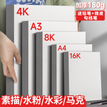 水彩纸8K素描纸4K水粉纸纸A3画纸生2KA4水彩马克笔16K四八开180g