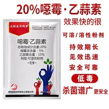 农药杀菌剂 恶霉乙蒜素辣椒 炭疽病根腐病草莓生姜进口原益农稳拿