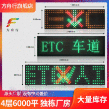 收费站ETC车道指示器 红叉绿箭通行信号灯 C26像素管ETC显示屏