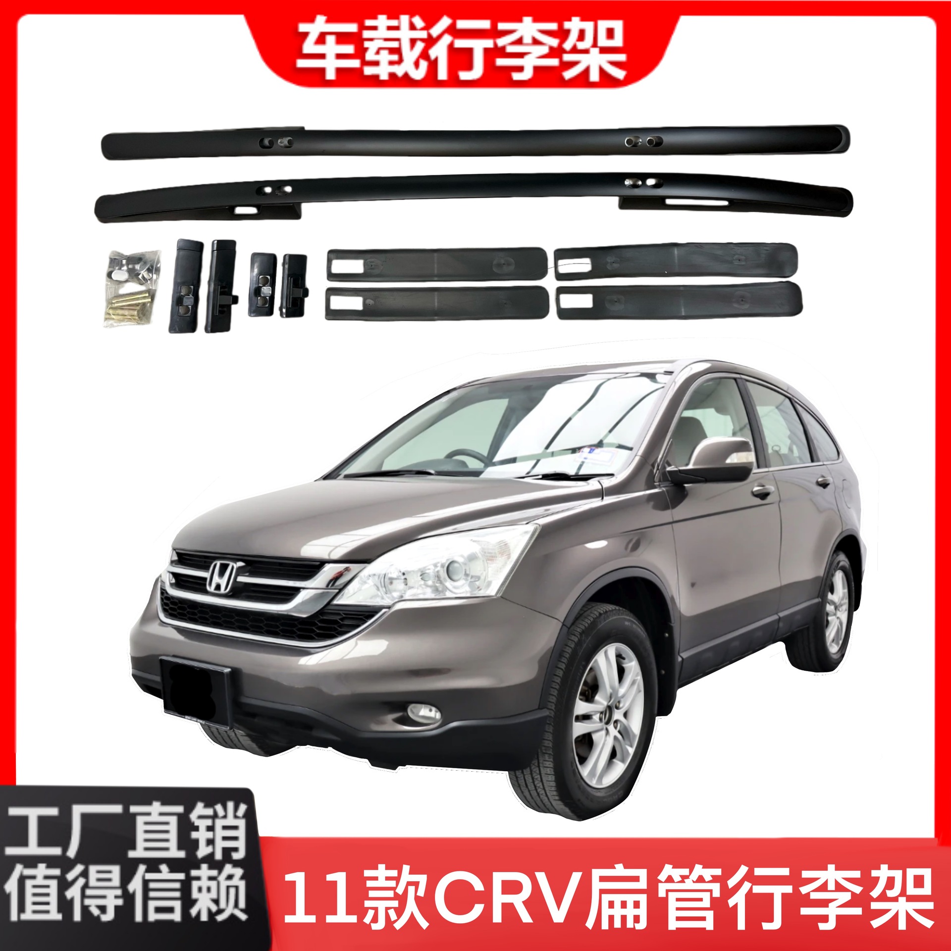 07-12年款crv扁管行李架 车顶行李架专车专用 车顶横杆 黑色/银色