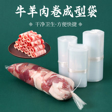 牛羊肉卷成型袋加厚塑料 一次性长条袋圆柱形切片模具冻肉卷袋