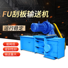 厂销 FU刮板不锈钢输送机 链式输送机 MC埋式刮板机粉煤灰