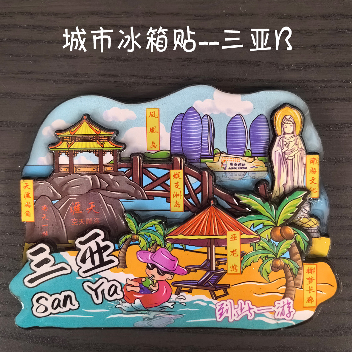 China City Refrigerator Sticker and Magnet Sticker Shanghai Wuhan Nanjing Yunnan Tourist Attractions Souvenir Weihai Tianjin Strictly Selected