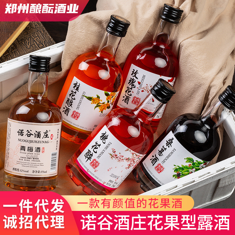 现货花果酒桃桂花酿青梅玫瑰桑葚低度甜酒女士果酒375ml量大从优