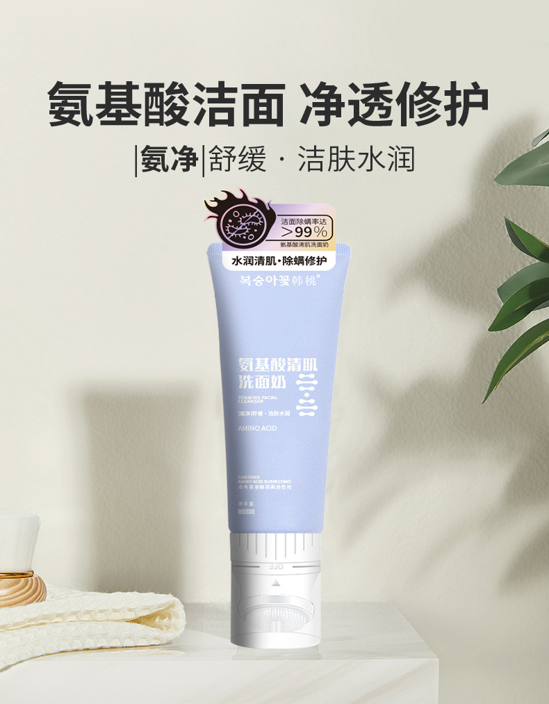 氨基酸洗面奶祛痘保湿补水收缩毛孔控油除螨洁面乳学生去黑头