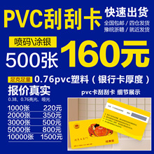 可变数据刮刮卡PVC礼品卡防伪代金券刮刮涂层二维码塑料 会员密码