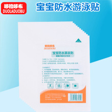 哆拉哆布宝宝新生儿游泳贴 游泳防水贴 儿童防水肚脐贴护脐贴6139