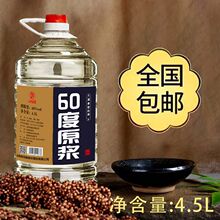 四川产地窖藏原浆纯粮酿造浓香型白酒52/60度5升桶装散装酒泡药酒