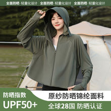 夏季防晒衣女新款UPF50+防紫外线原纱冰丝防晒服防晒罩衫薄外套女
