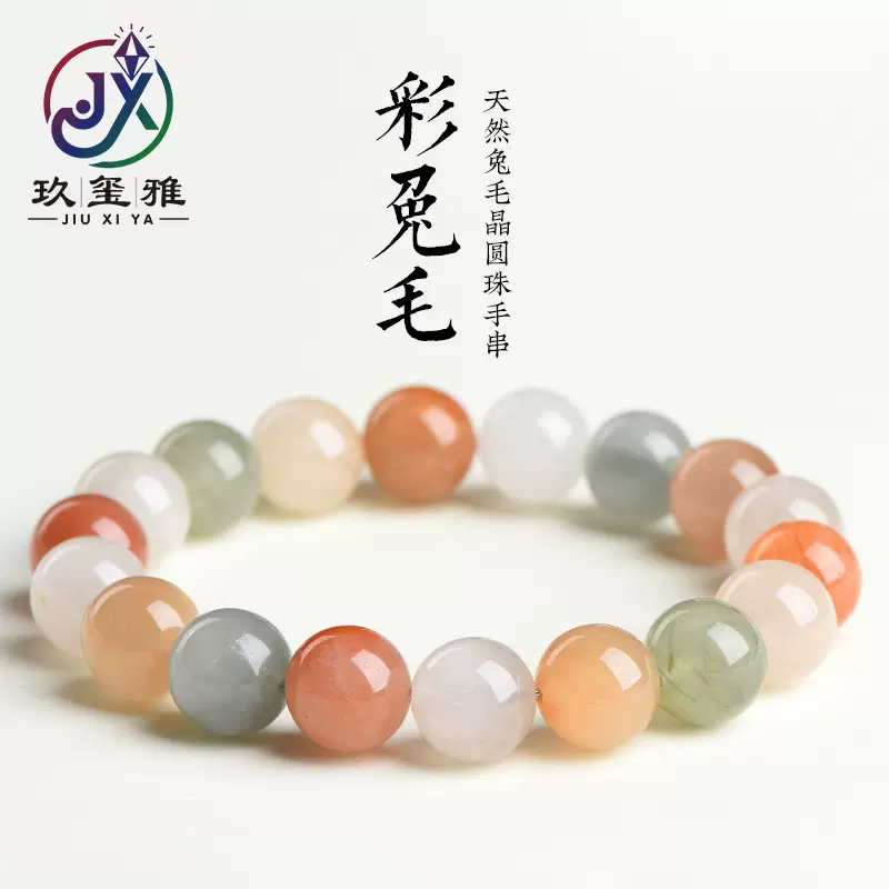 久雅水晶 天然多彩色兔毛圆珠手链 多色满发兔毛散珠手串 批发