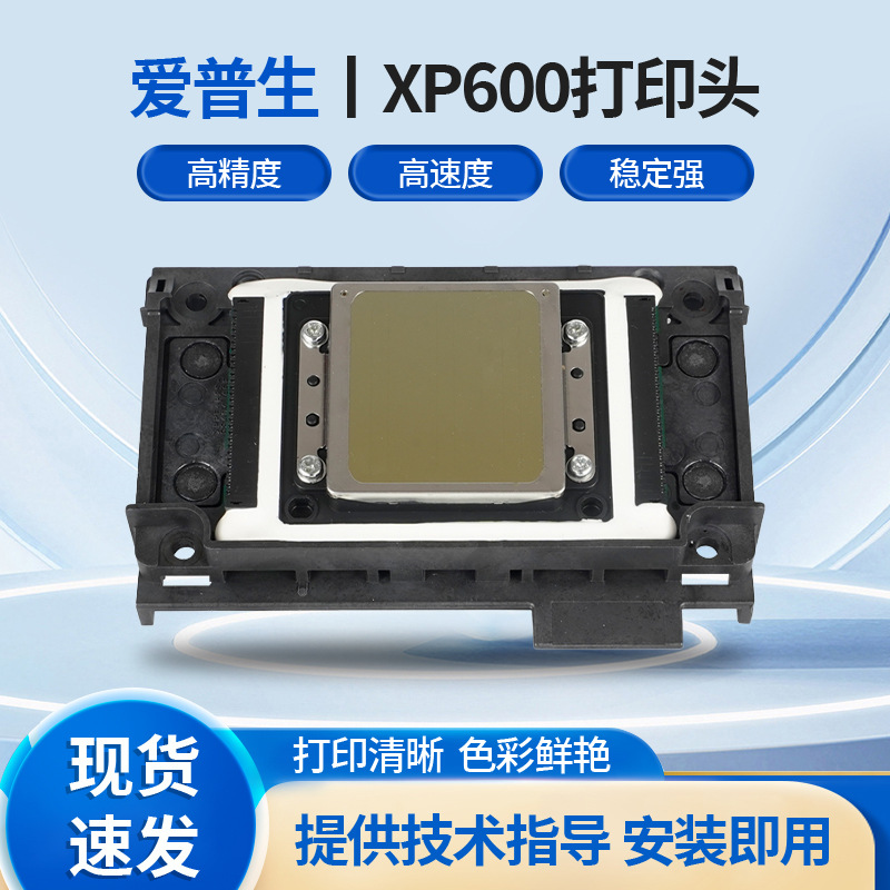 适用爱普生xp600打印头六色压电uv打印头烫画写真平板打印机喷头