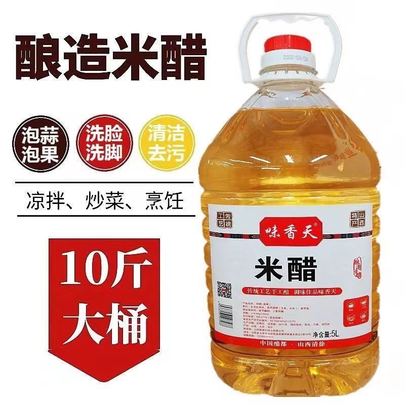 米醋包邮山西粮食酿造食用凉拌10斤大桶装腌菜腌蒜洗脸泡脚