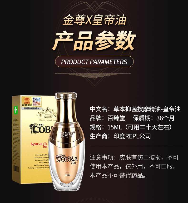 百臻堂金尊x皇帝油15ml