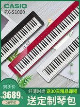 卡西欧电钢琴px-s1000儿童成人初学家用便携专业88键重锤数码钢琴