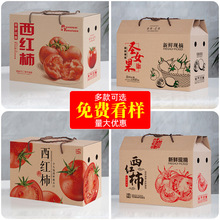 水果西红柿包装箱圣女果礼盒空盒子5/10斤装普罗旺斯西红柿包装盒