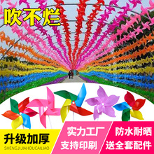 旋转装饰户外风车景区幼儿园长廊悬挂拉花地推儿童塑料小玩具风车