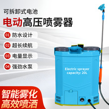 电动高压喷雾器可拆卸式电池农用喷雾器电动消毒喷雾器新款喷雾器