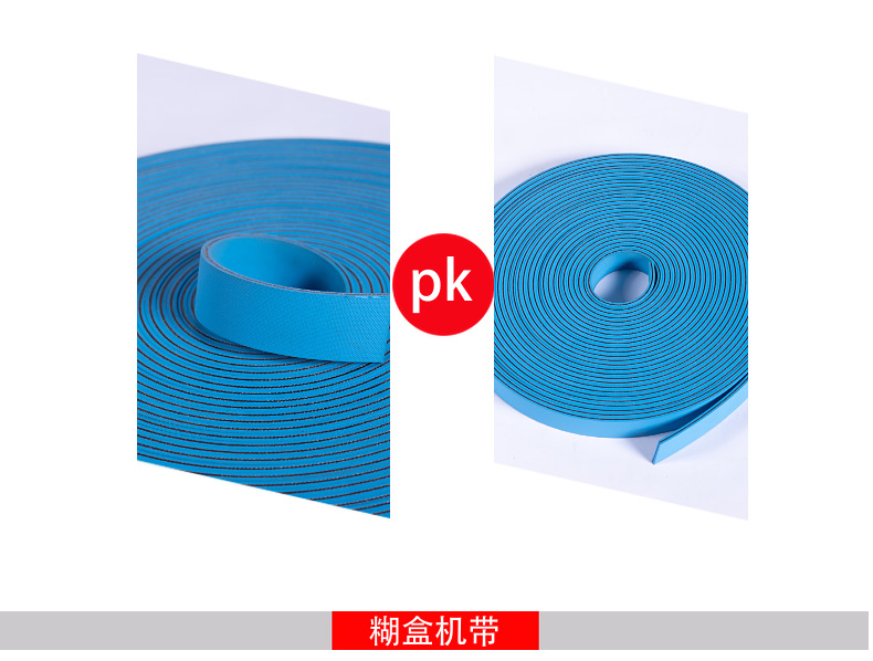 Double-sided blue paste box machine folding part film base belt transmission belt veneer machine punching suction belt paper laminating machine flat belt