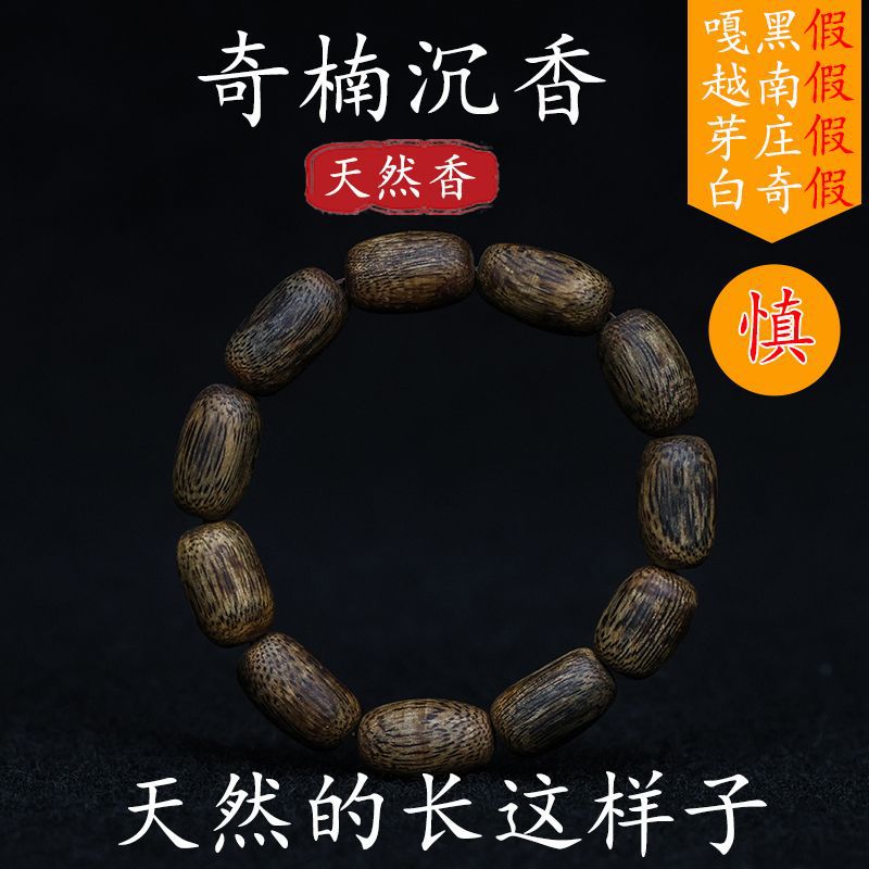 纯天然国香海南莺歌绿奇楠老料沉香随形手串绿棋楠随形手链男女款