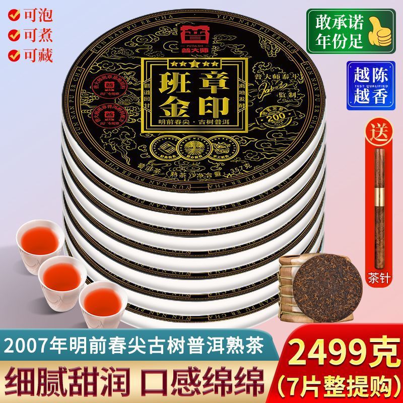 普洱茶老班章金芽 7饼整提2499g 古树熟茶云南七子饼茶叶礼盒装