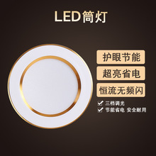 led筒灯嵌入式孔灯家用商用店铺超市超亮白光黄光三色天花灯