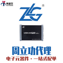 USBCANFD-100U 周立功致远电子 高性能CANFD接口卡 USBCANFD-200U