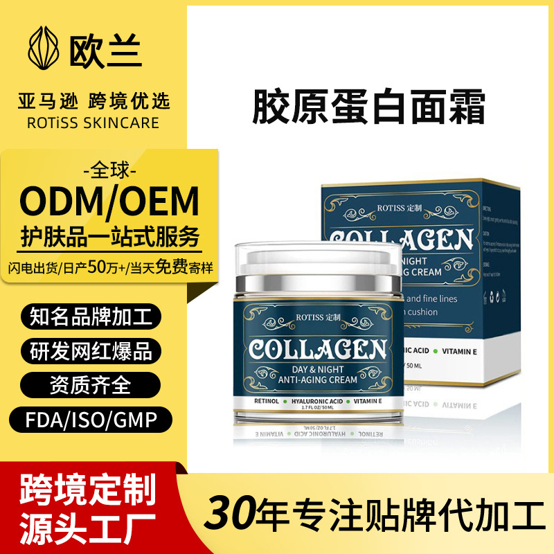 跨境OEM/ODM紧致抗皱/美白保湿/透明质酸钠面霜全英外贸淡斑亮颜