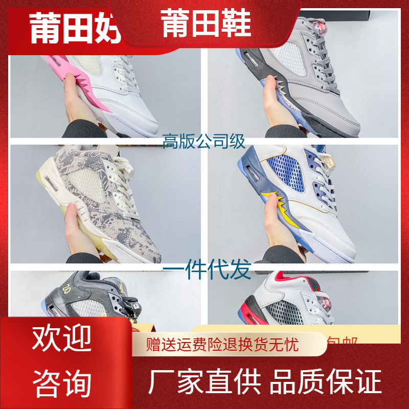 莆田aj5篮球鞋ow联名黑白蝉翼白帆彩蛋国际航班郭艾伦红公牛乔5男