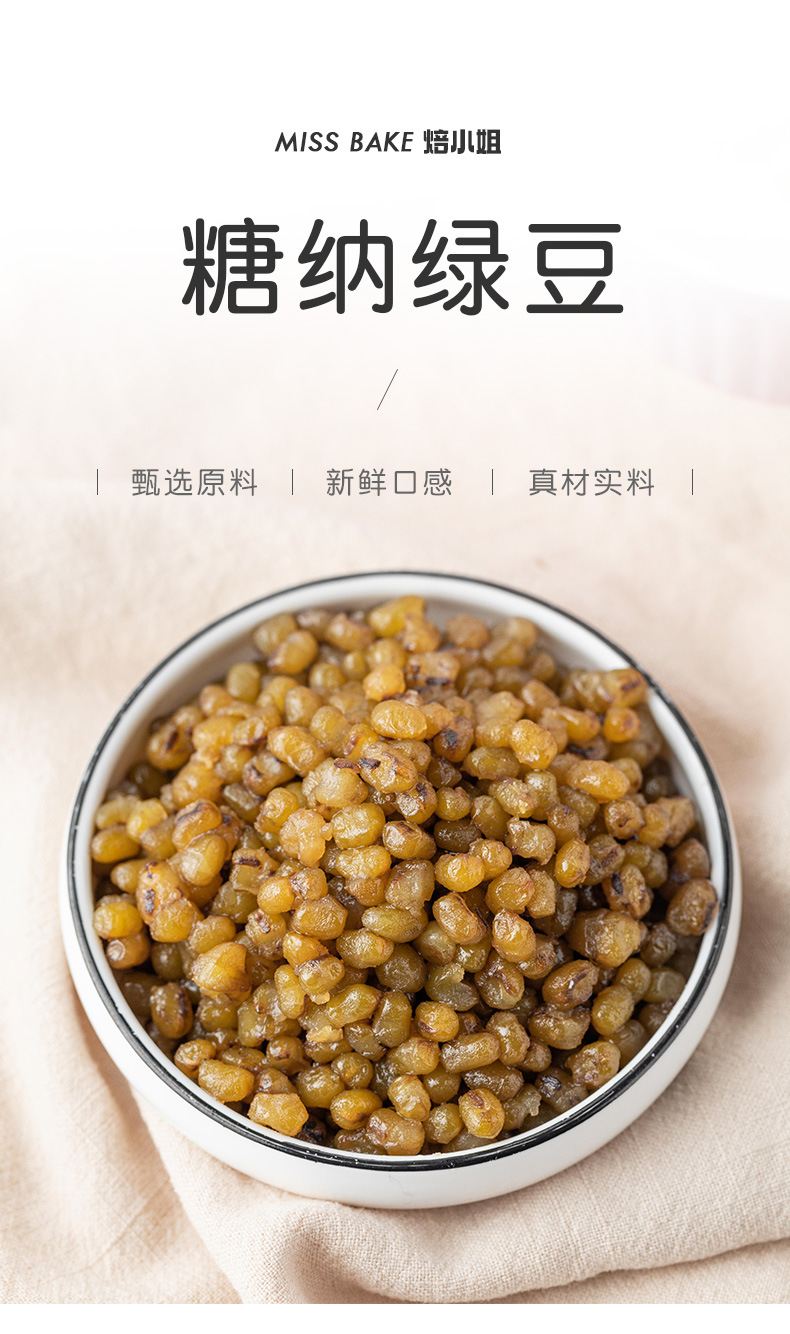 焙小姐糖纳绿豆500g 绿豆冰沙双皮奶白凉粉材料 烘焙馅料红豆原料